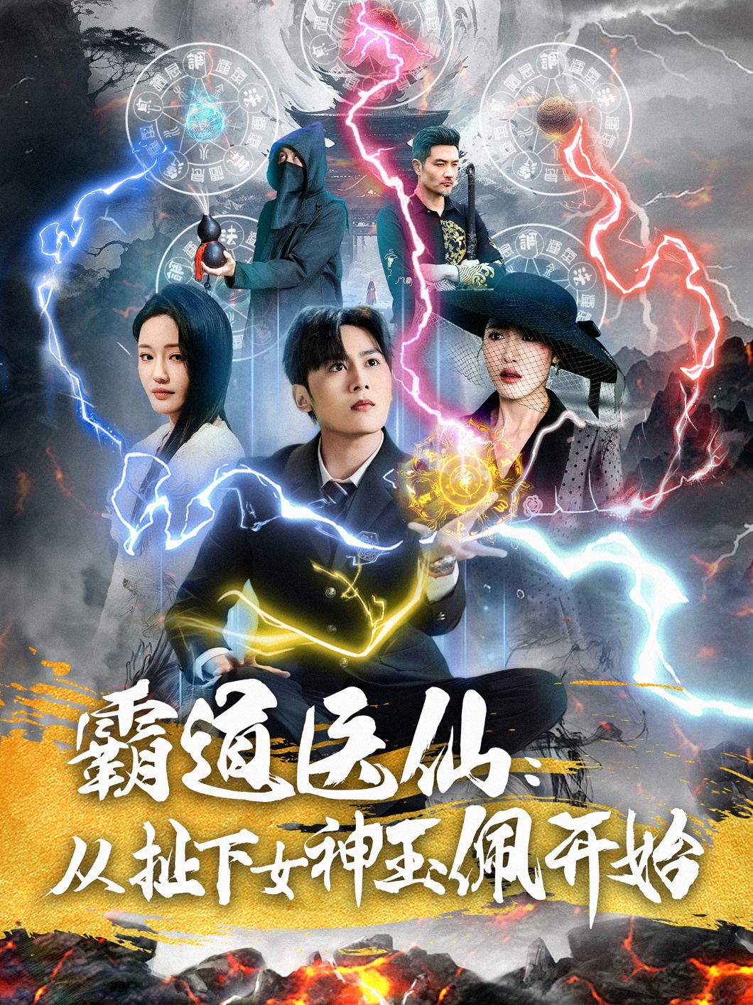 霸道医仙:从扯下女神玉佩开始