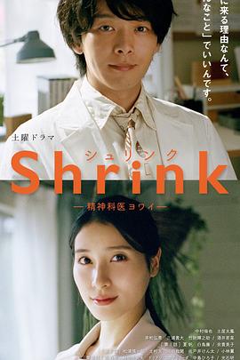 Shrink~精神专科弱井医生~
