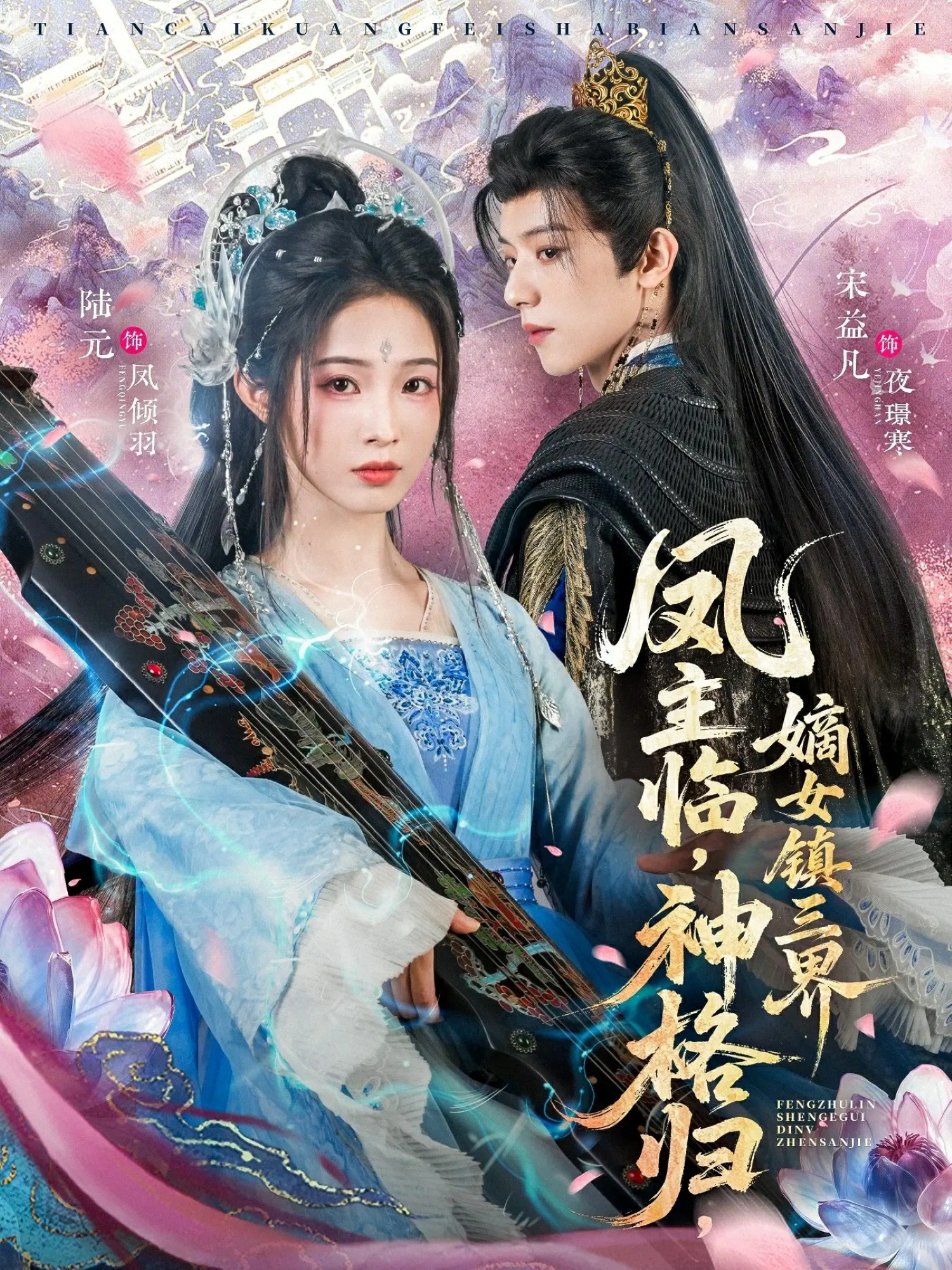 凤主临,神格归,嫡女镇三界