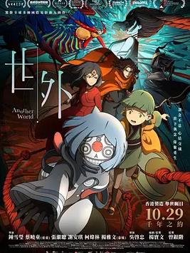 世外